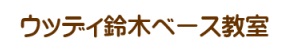 名古屋栄｜ウッディ鈴木ベース教室