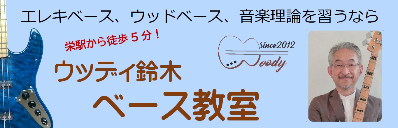 woodybasslesson_toppage